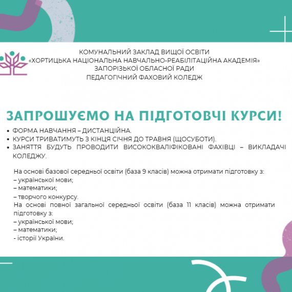 Підготовчі курси