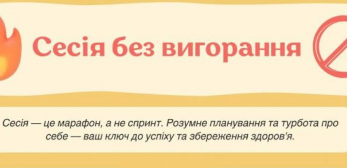 Сесія вже на порозі