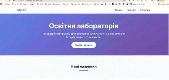 Вебінар «Використання онлайн-сервісів штучного інтелекту у процесі викладання фізики, математики та інформатики»