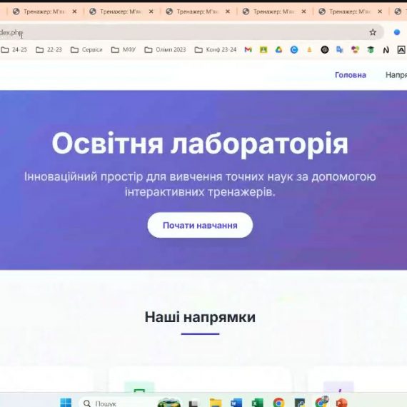 Вебінар «Використання онлайн-сервісів штучного інтелекту у процесі викладання фізики, математики та інформатики»