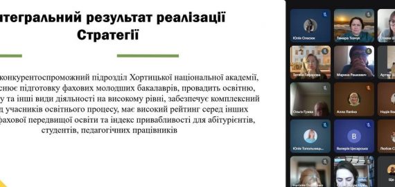 Загальні збори трудового колективу Хортицької національної академії