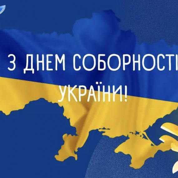 День Соборності України