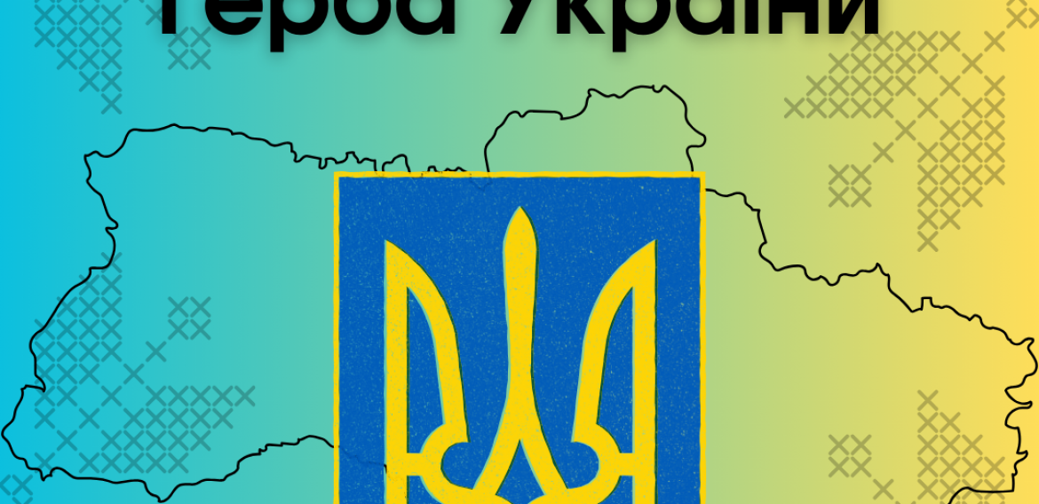 З Днем Державного Герба України!