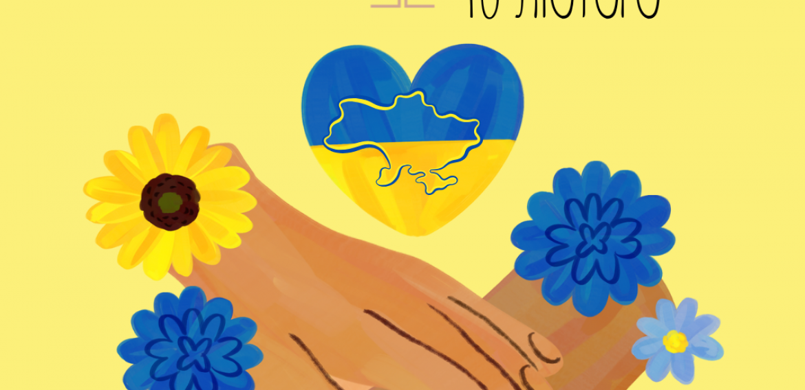 День Єднання