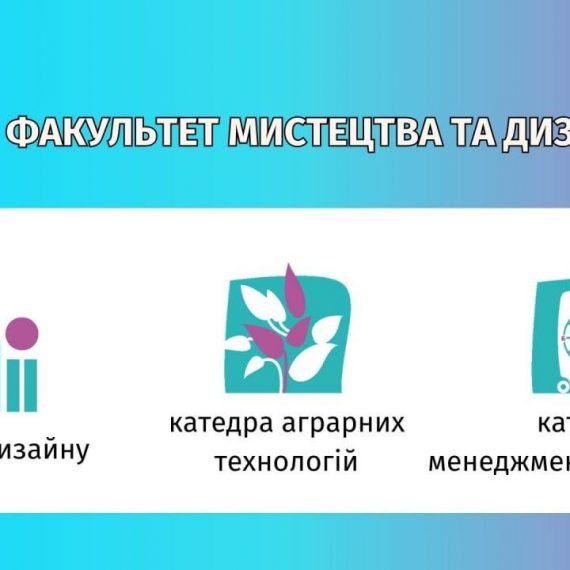 онлайн-зустріч із представниками факультету мистецтва та дизайну КЗВО “ХННРА” ЗОР