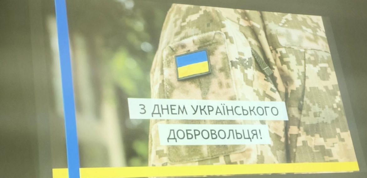 День українського добровольця