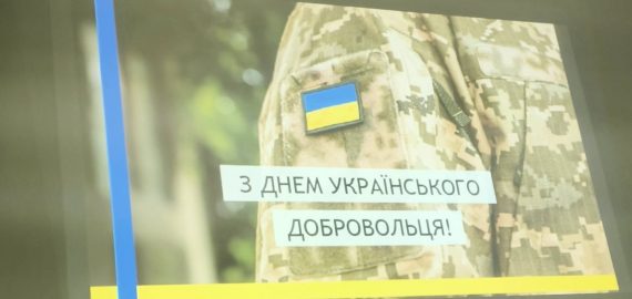 День українського добровольця