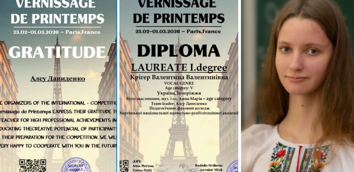 Вітаємо зі званням Лауреата 1 ступеня Крігер В. та Давиденко А.!