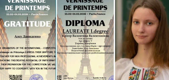 Вітаємо зі званням Лауреата 1 ступеня Крігер В. та Давиденко А.!