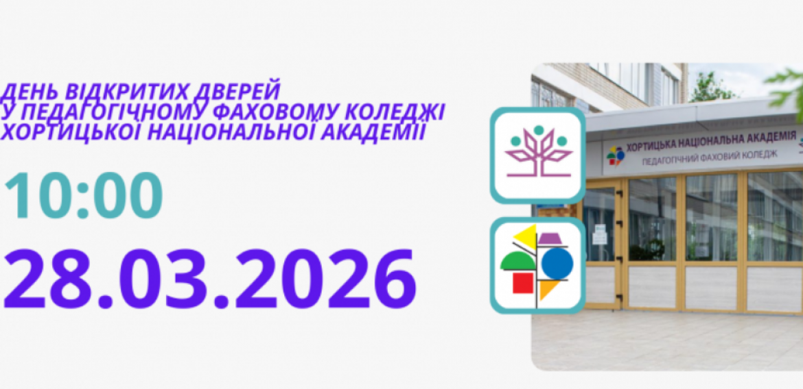 запрошуємо на День відкритих дверей!