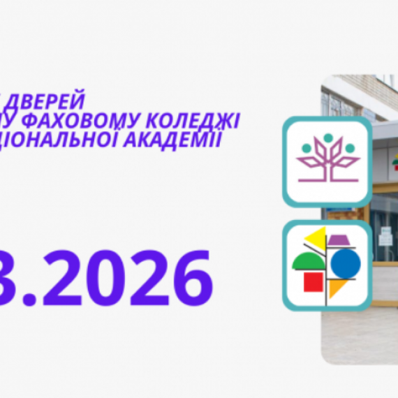 запрошуємо на День відкритих дверей!