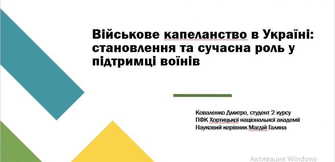 Успішний захист результатів дослідницької роботи