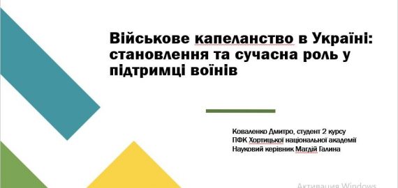 Успішний захист результатів дослідницької роботи