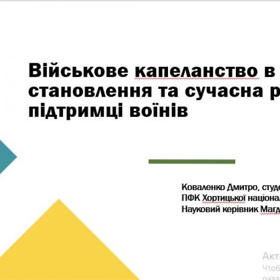 Успішний захист результатів дослідницької роботи