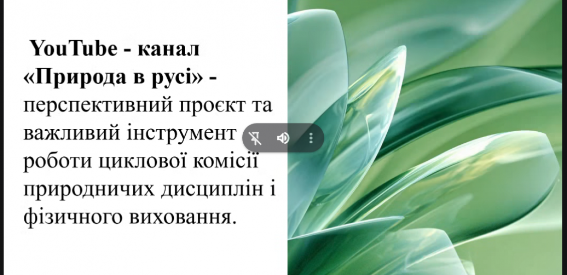Презентація освітнього YouTube-каналу