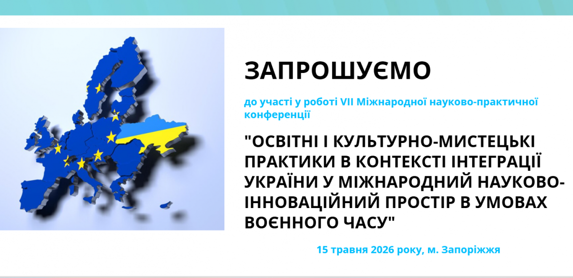 VІI Міжнародна науково-практична конференція студентів та молодих вчених
