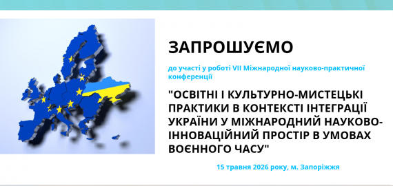 VІI Міжнародна науково-практична конференція студентів та молодих вчених